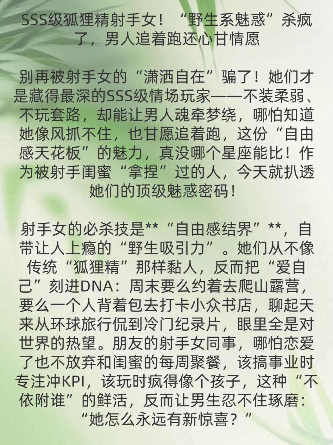顶级狐狸精射手座:以柔克刚的情感魔术师