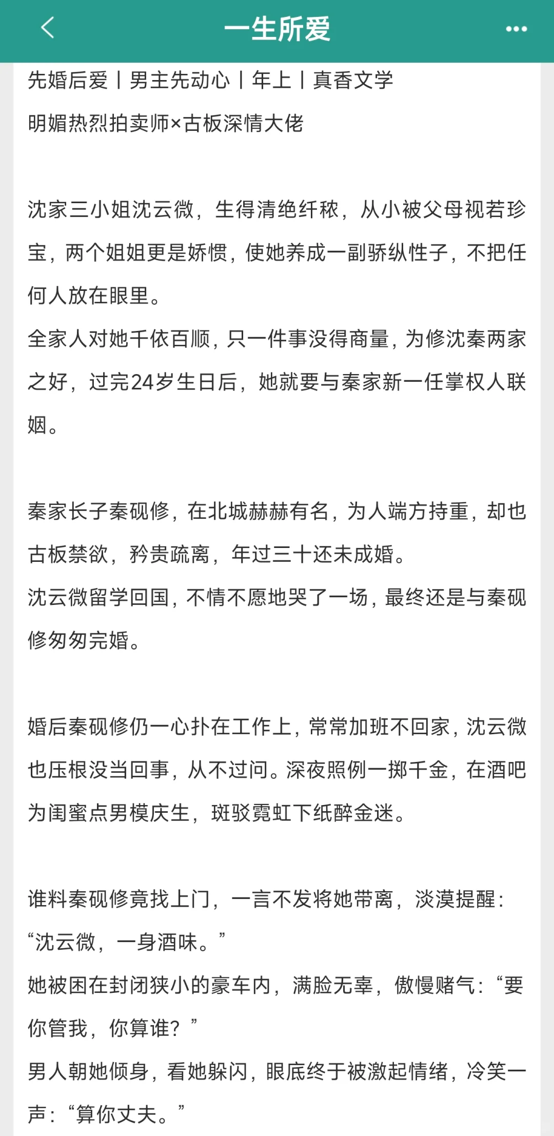 陌生人先婚后爱!财阀大佬×娇艳富贵花!