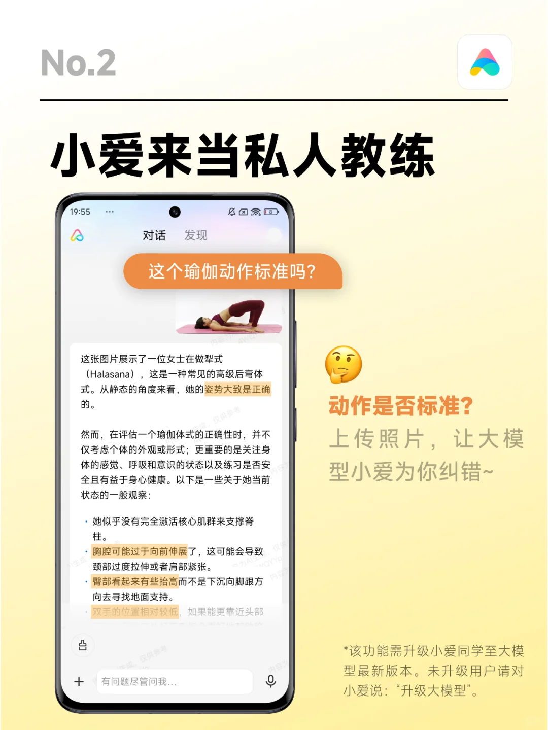 拍照计算卡路里❓小爱申请当你的私人健康师