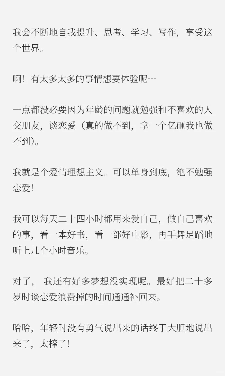 要有单身的自信