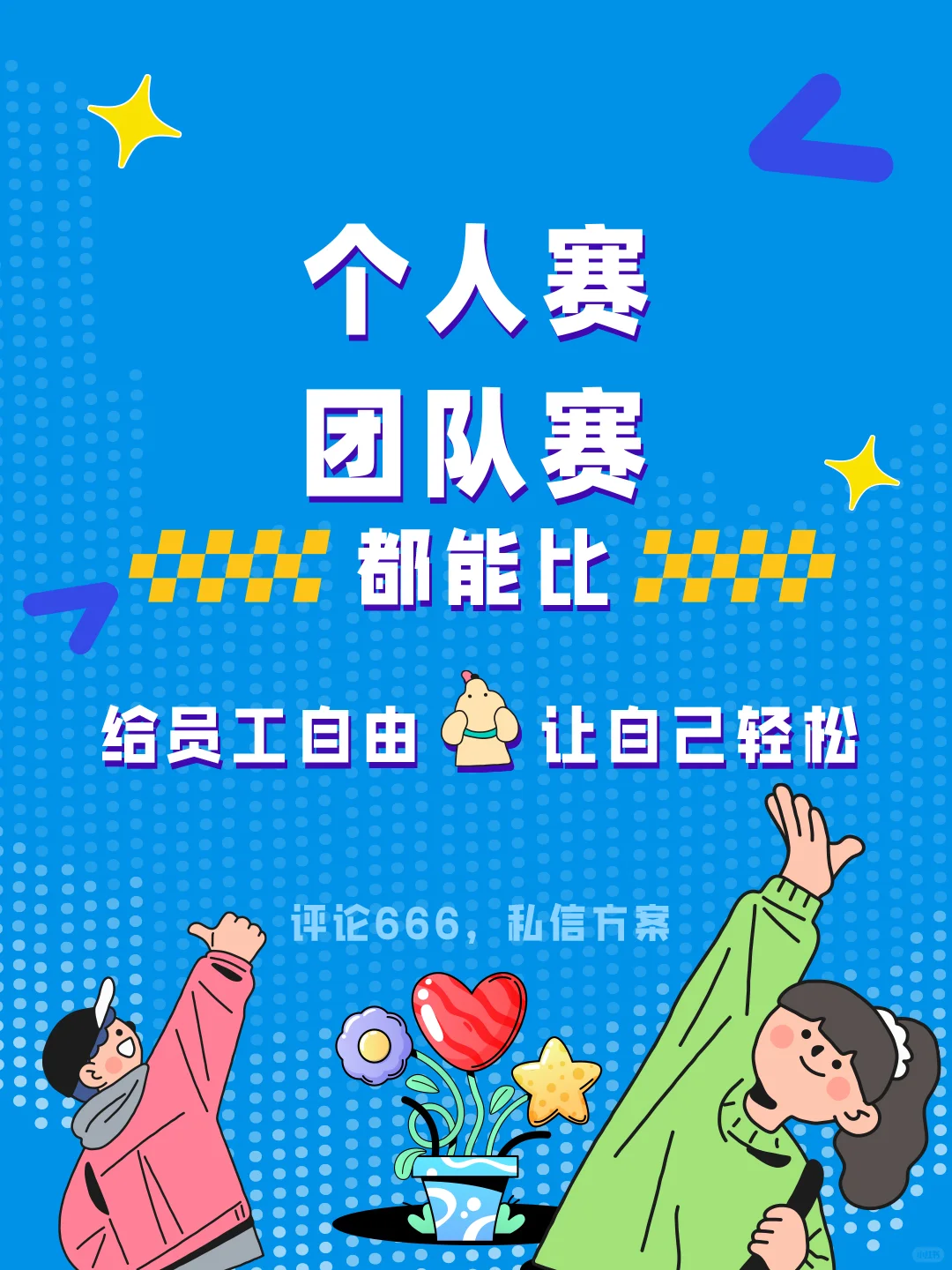 燃情夏日 卡路里挑战赛