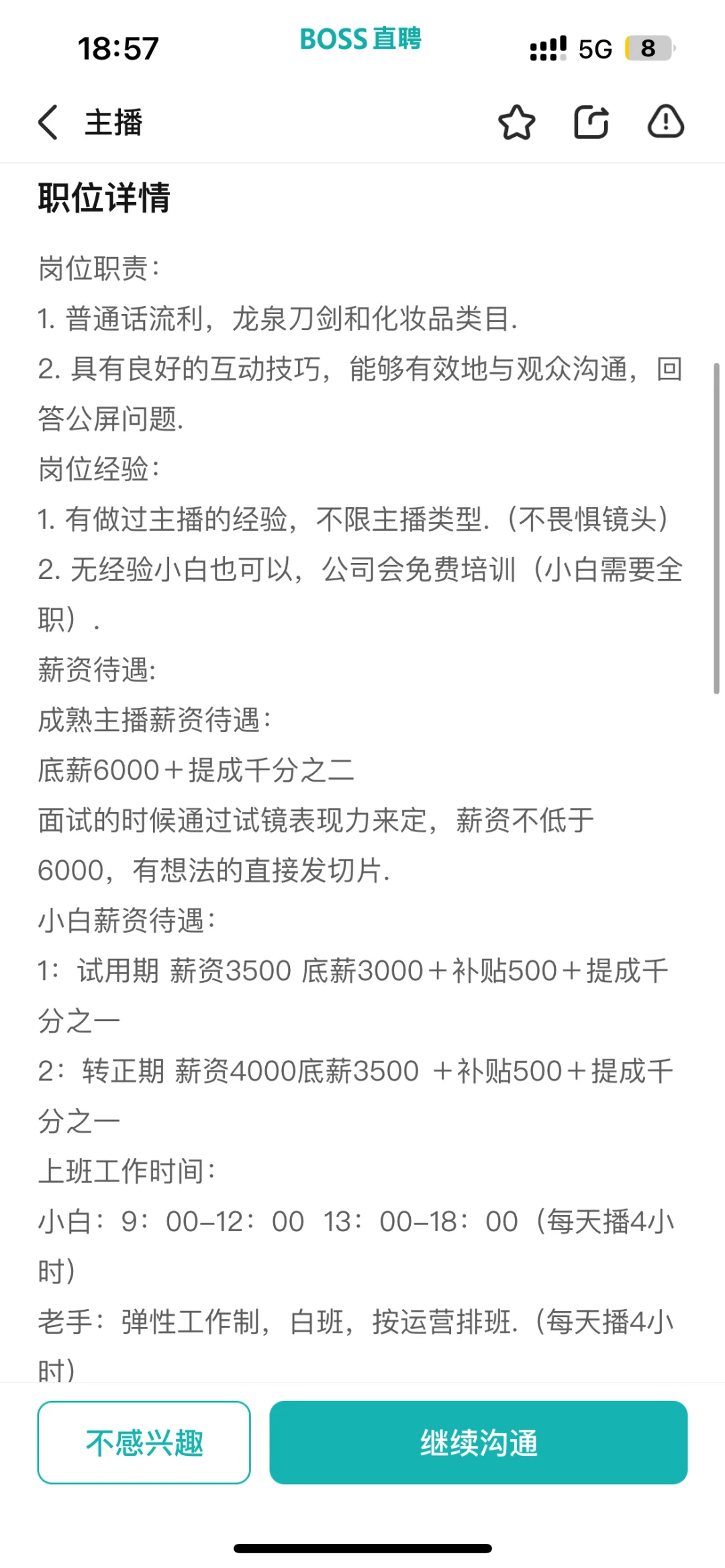 这家传媒公司千万别去