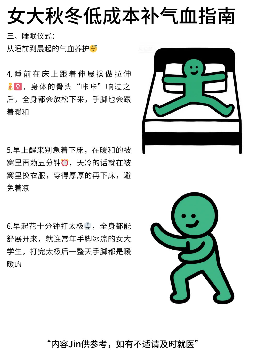 女大秋冬低成本补气血tips!!
