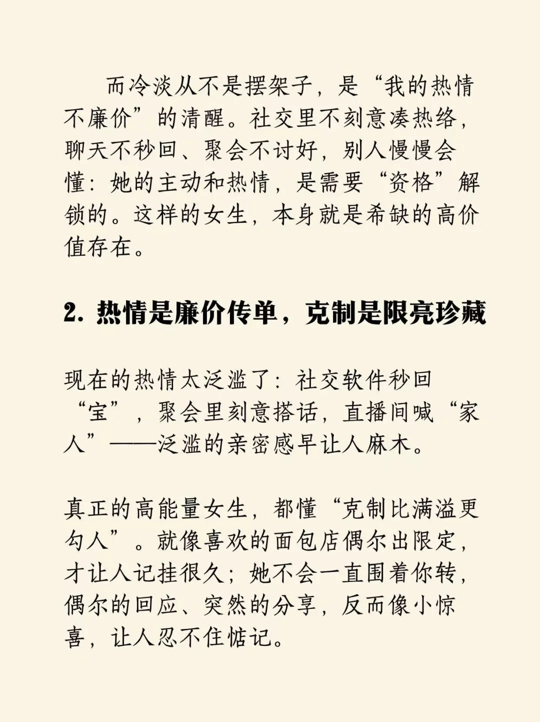 女人致命的吸引力:笃定+冷淡