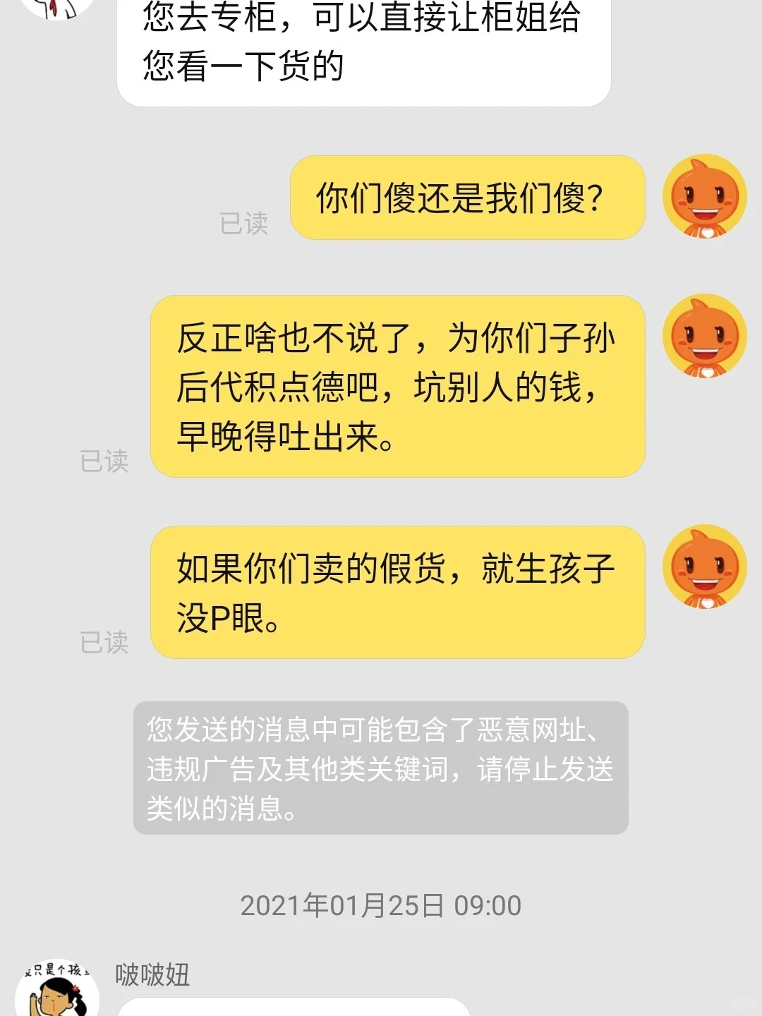 淘宝卖假货的店铺