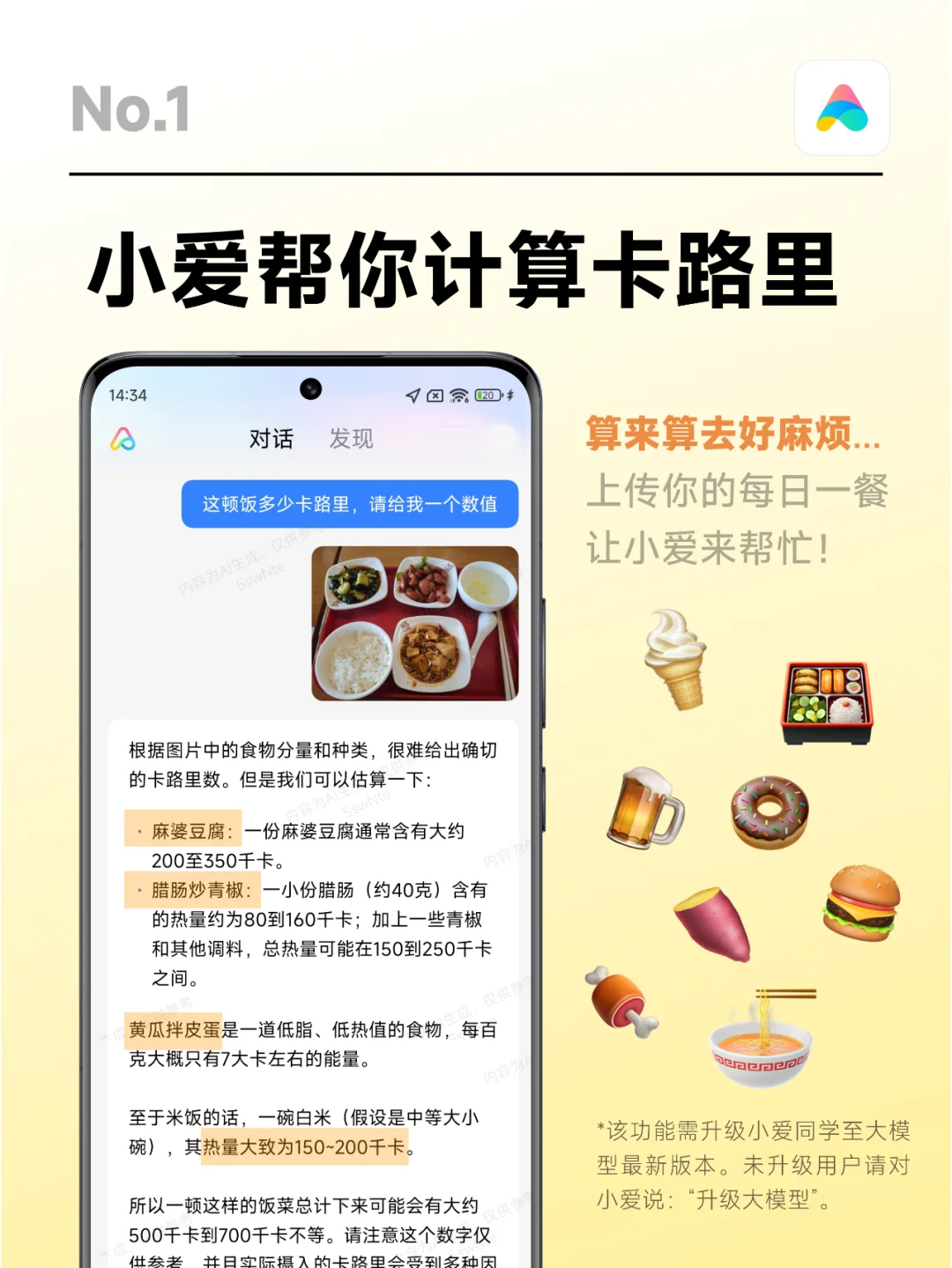 拍照计算卡路里❓小爱申请当你的私人健康师