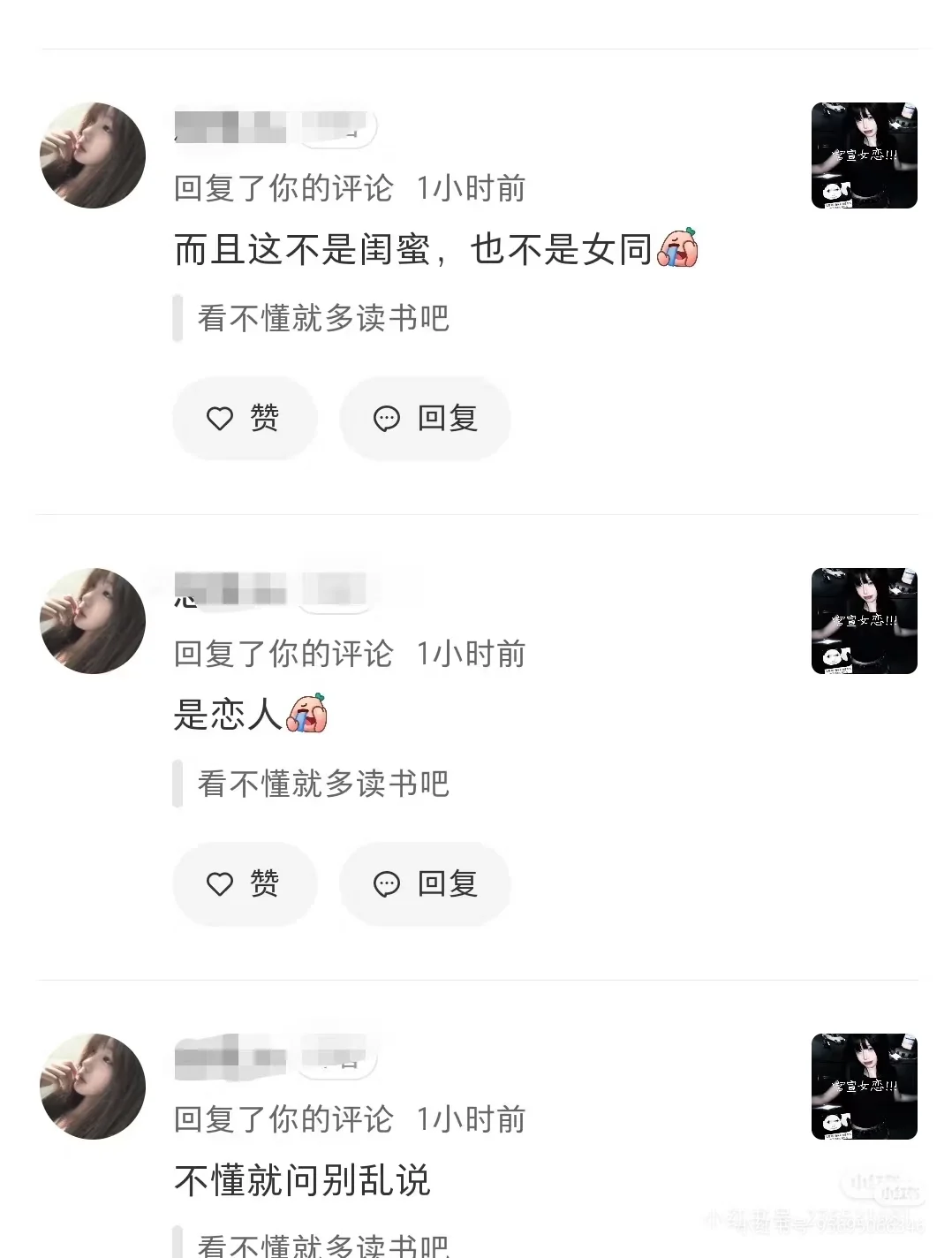 什么时候女同常见称呼成了约束?