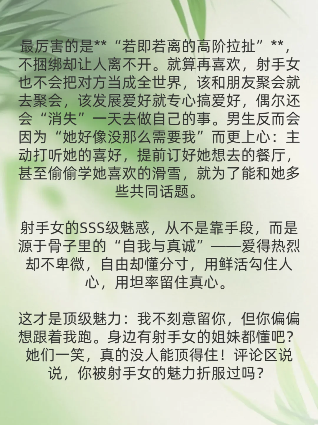 顶级狐狸精射手座:以柔克刚的情感魔术师