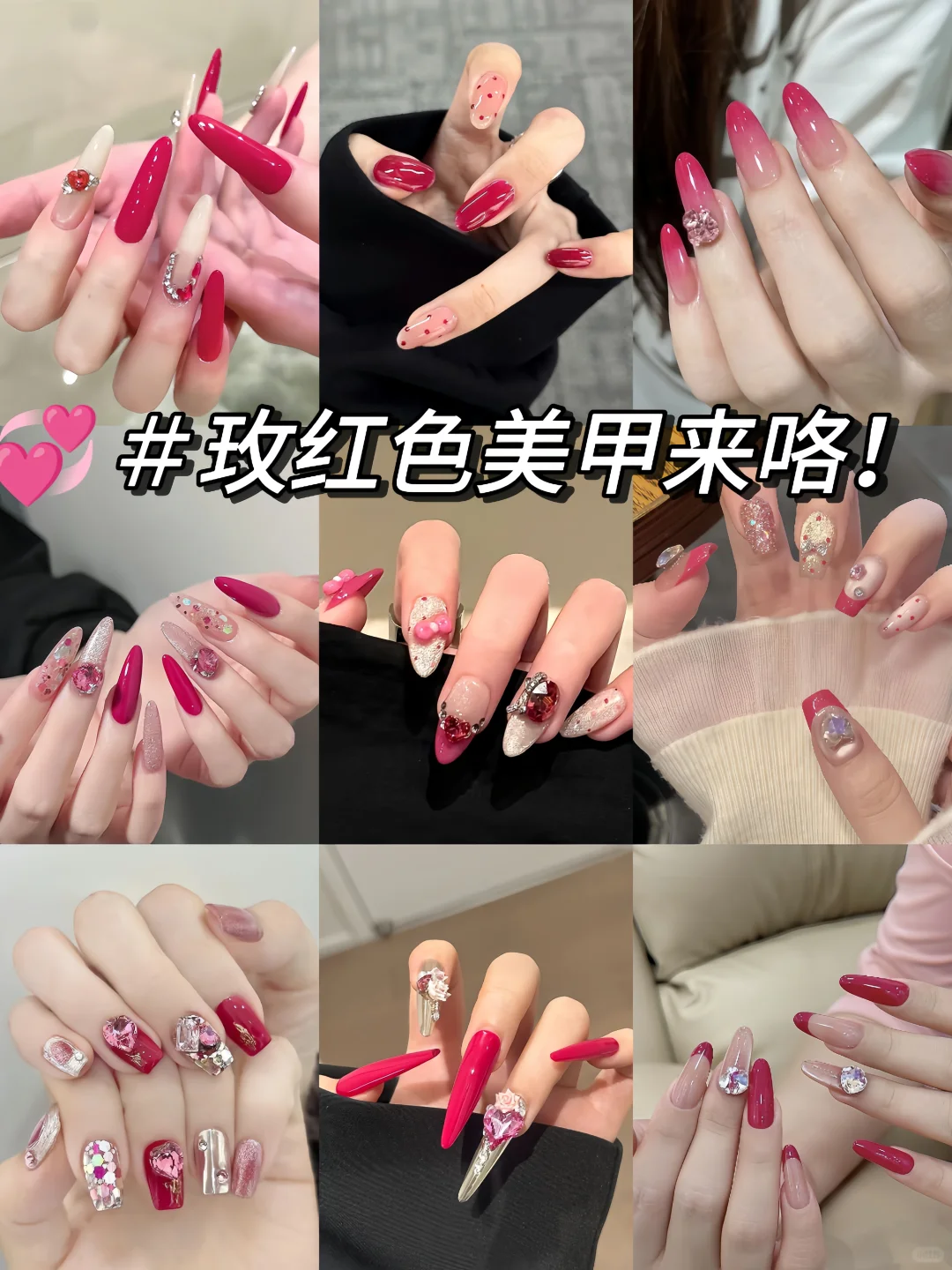 这组玫红美甲直接美到尖叫💖