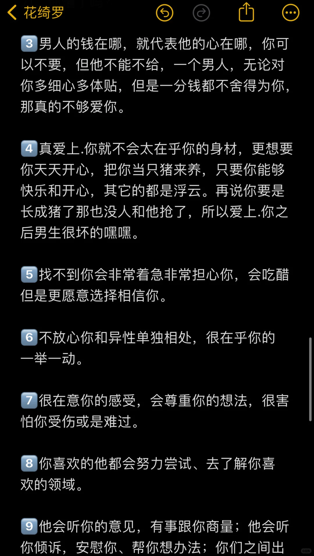 男生视角:男人爱你的细节