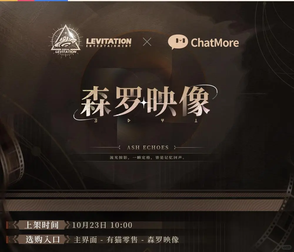 预告 | 「森罗映像」新款即将上架!