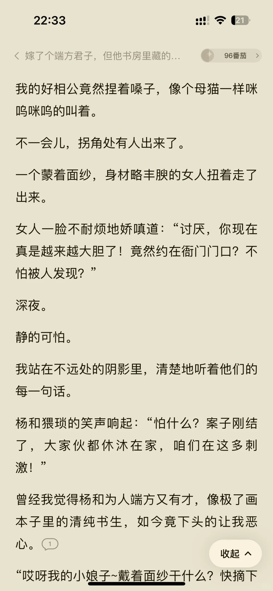 大黄丫头爱看面红耳赤的小短篇🍅
