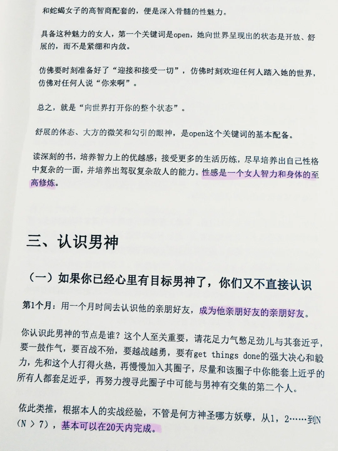 母单自救手册|和crush聊天真的不难