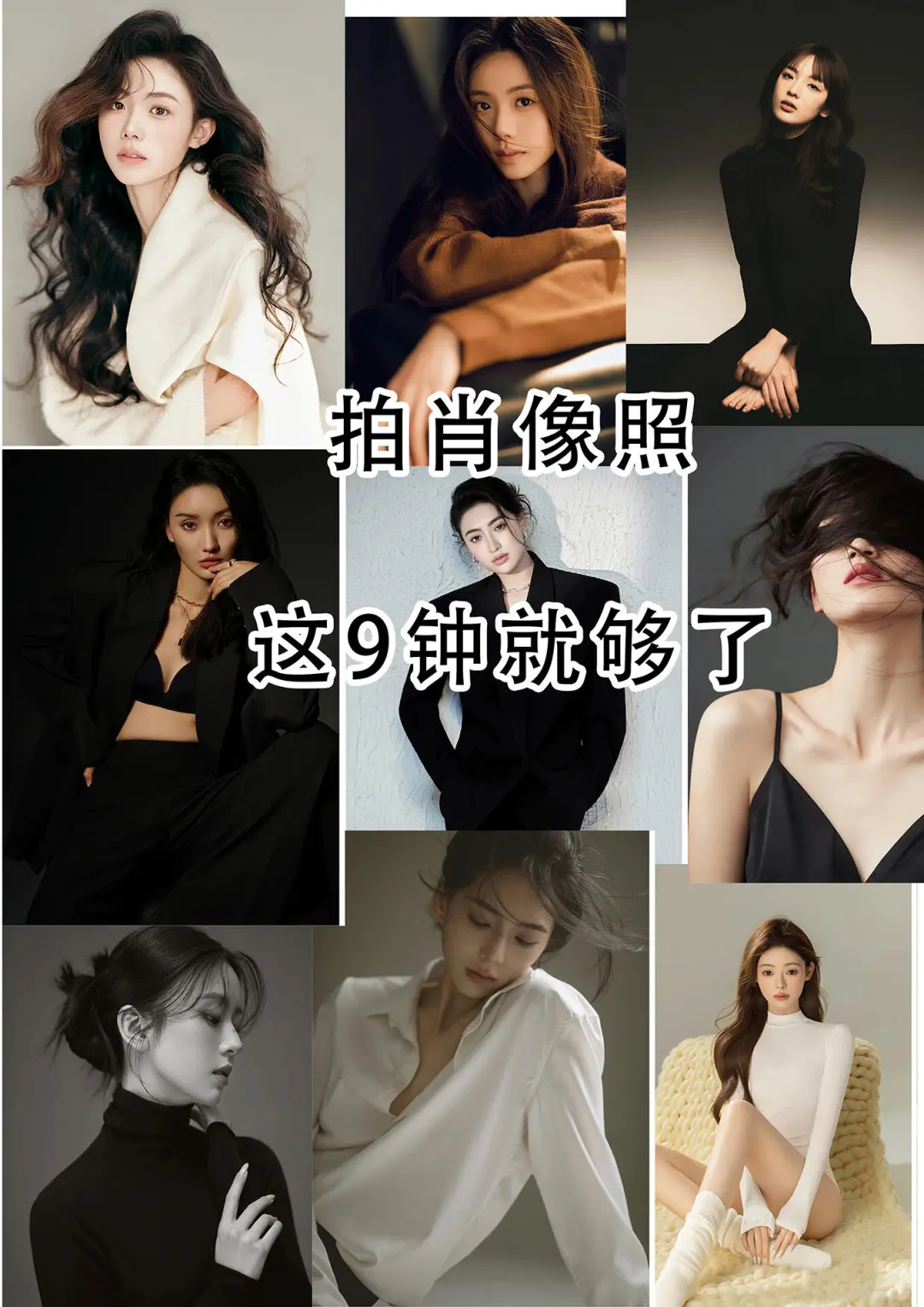 2025必拍9种肖像风格大合集🔥爆朋友圈