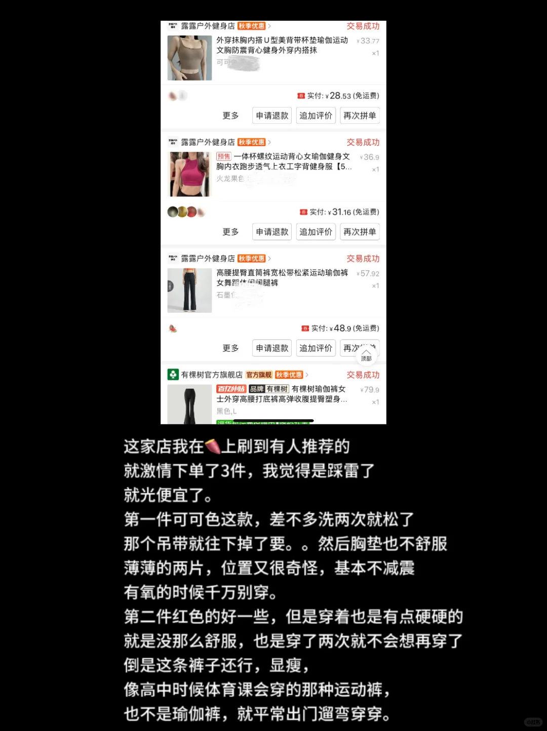 锐评一下最近在pdd买的瑜伽服🩰🧘🏻♀️