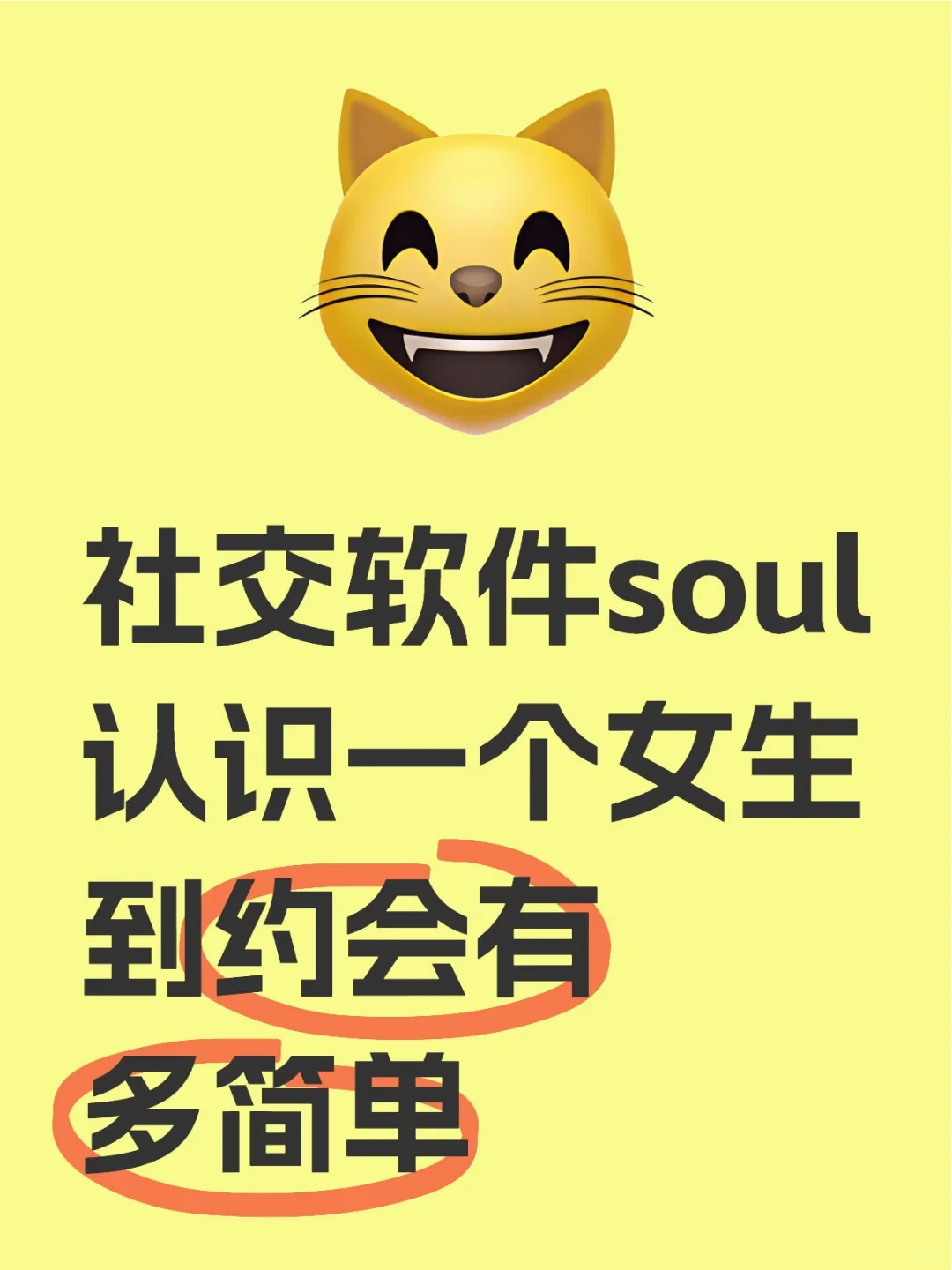Soul上的女生也太主动吧