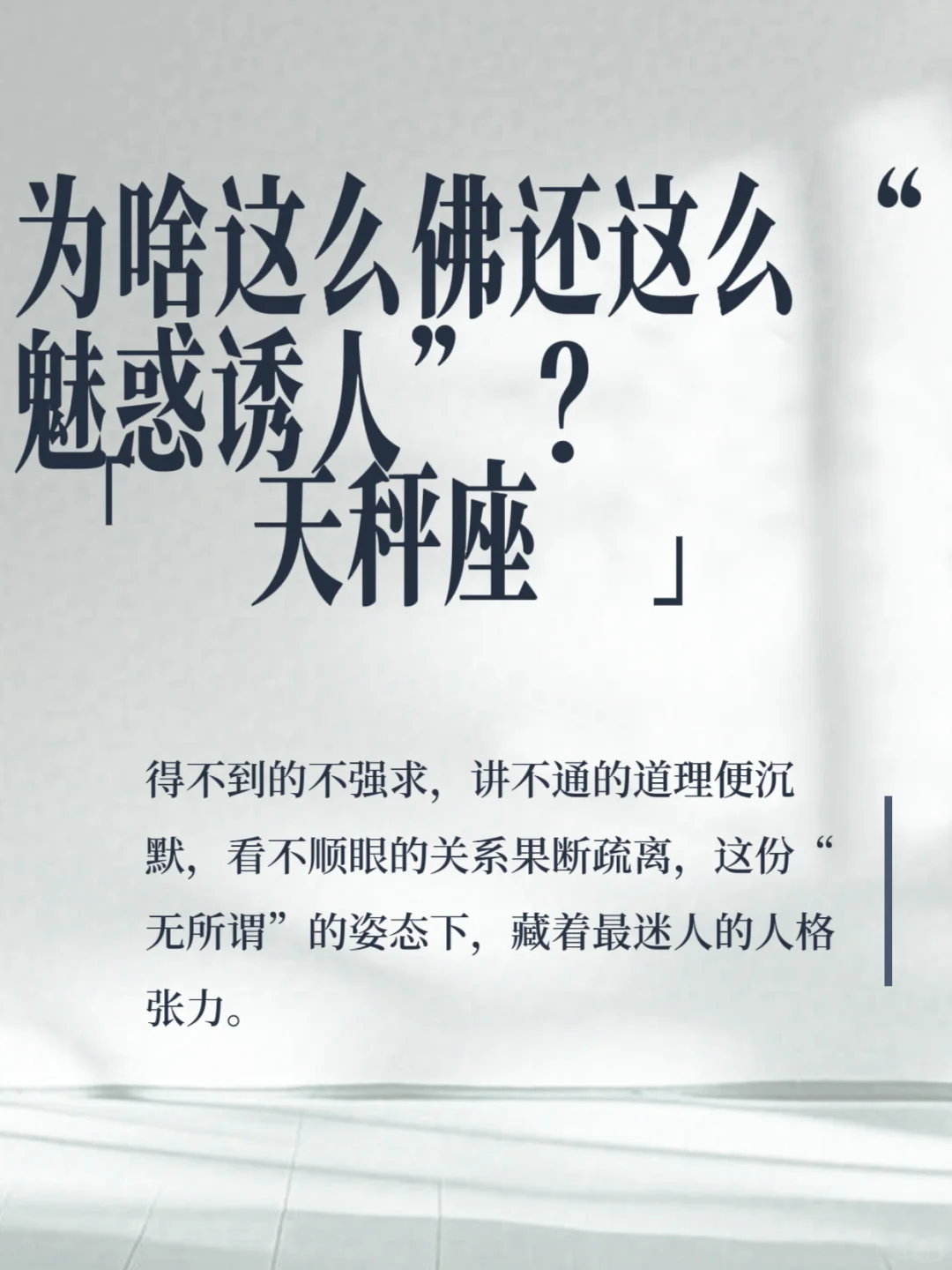 天秤女为啥这么佛还这么“魅惑诱人”?