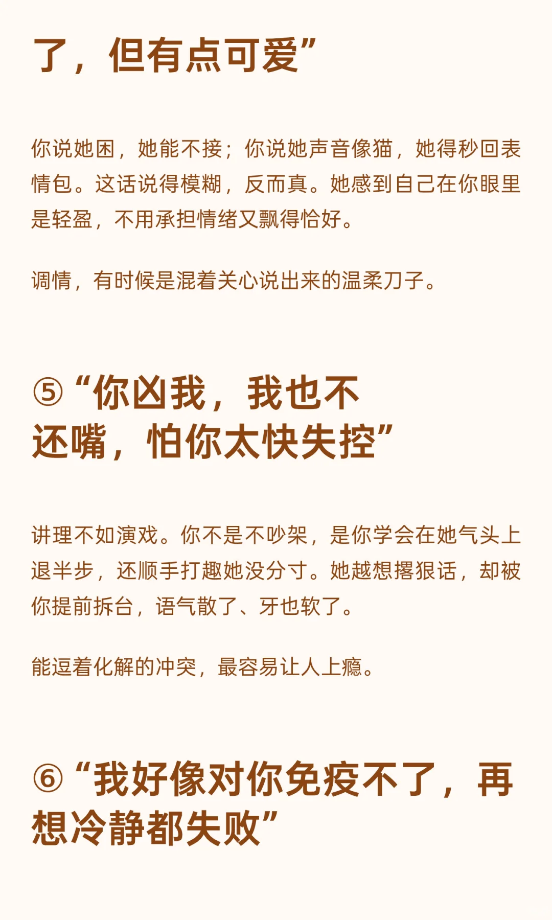 这句话把女生调成翘嘴