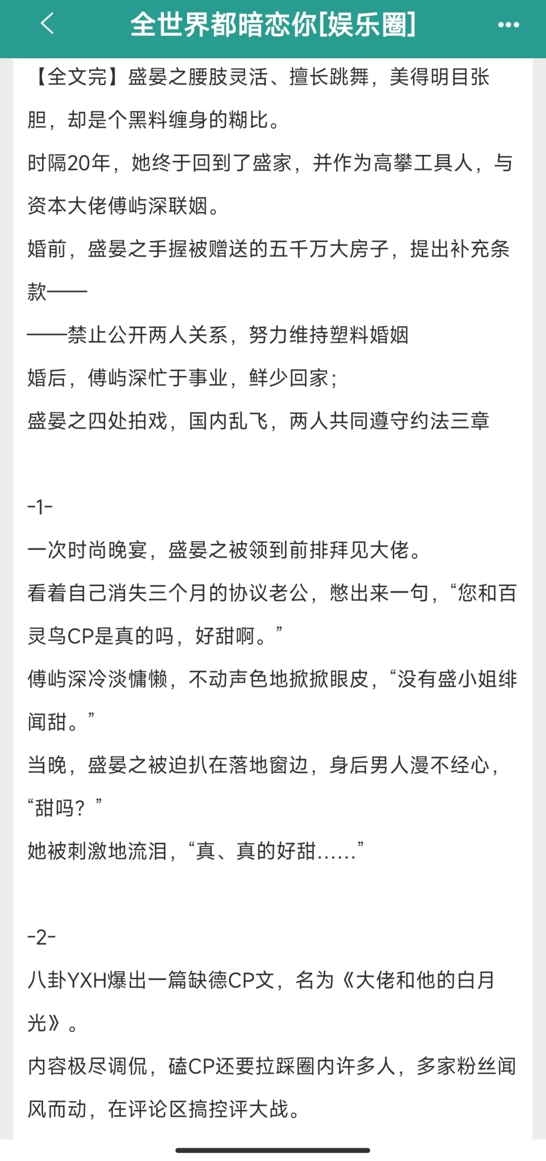 资本家x女明星，床伴到老公纯欲级暧昧❗❗