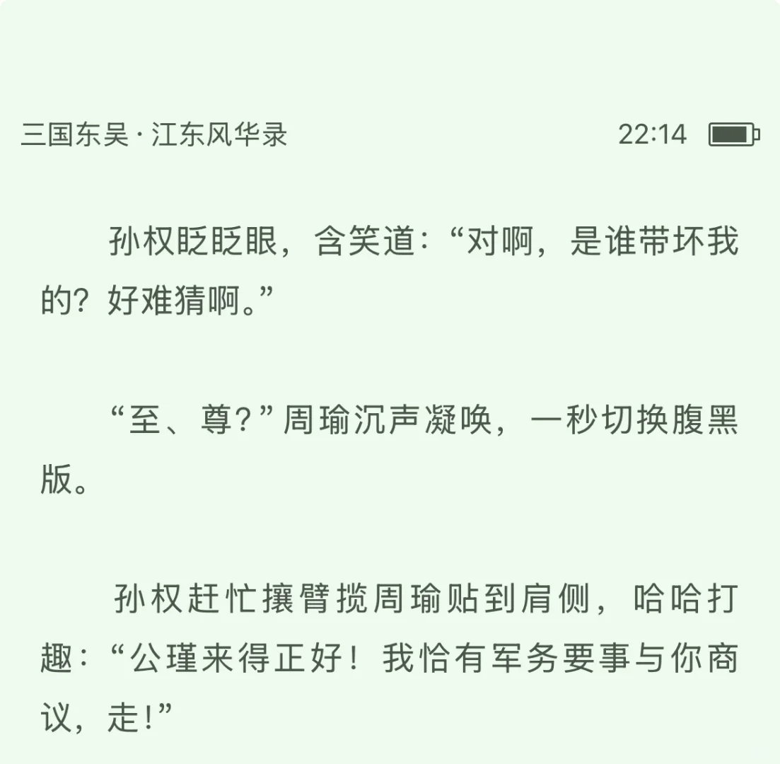 论直男孙权的撩妹手段(周瑜教的