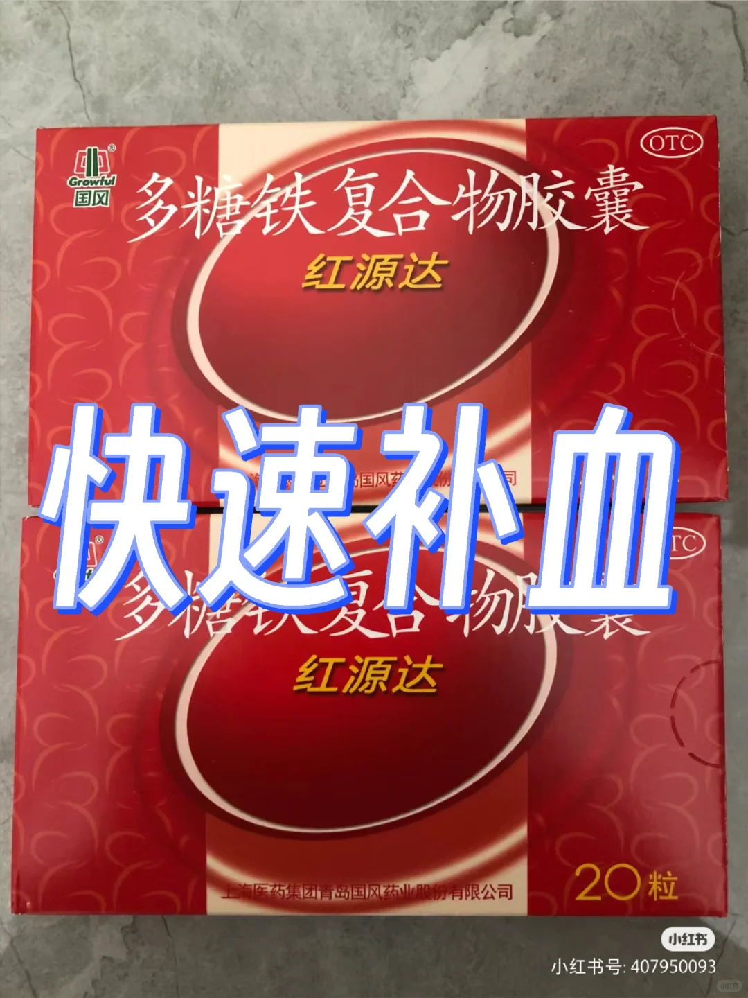 快速补血一周达到手术指标