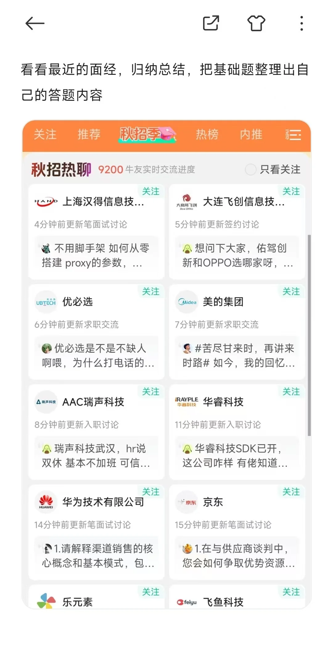 211本 十月秋招记录(秋招完结)