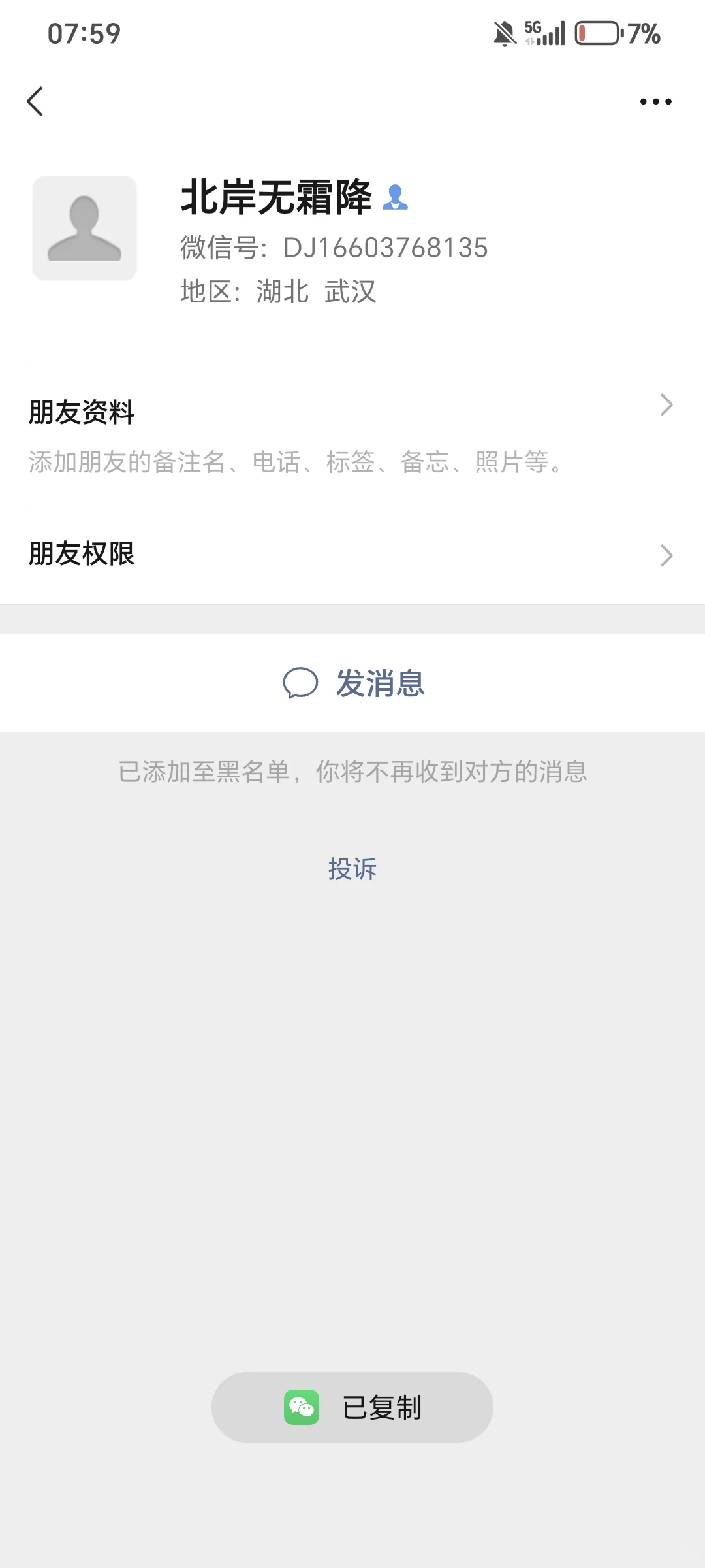 避雷某鱼华中科技大学在逃野猪这人是个骗子