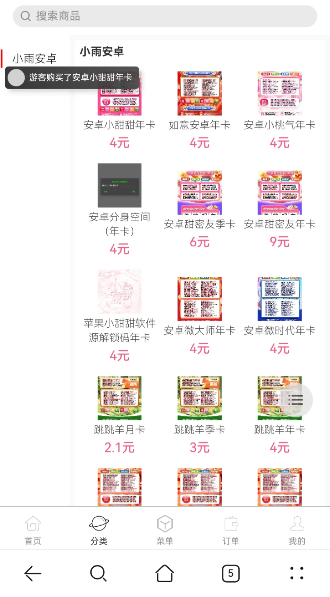 安卓定制v渠道分享