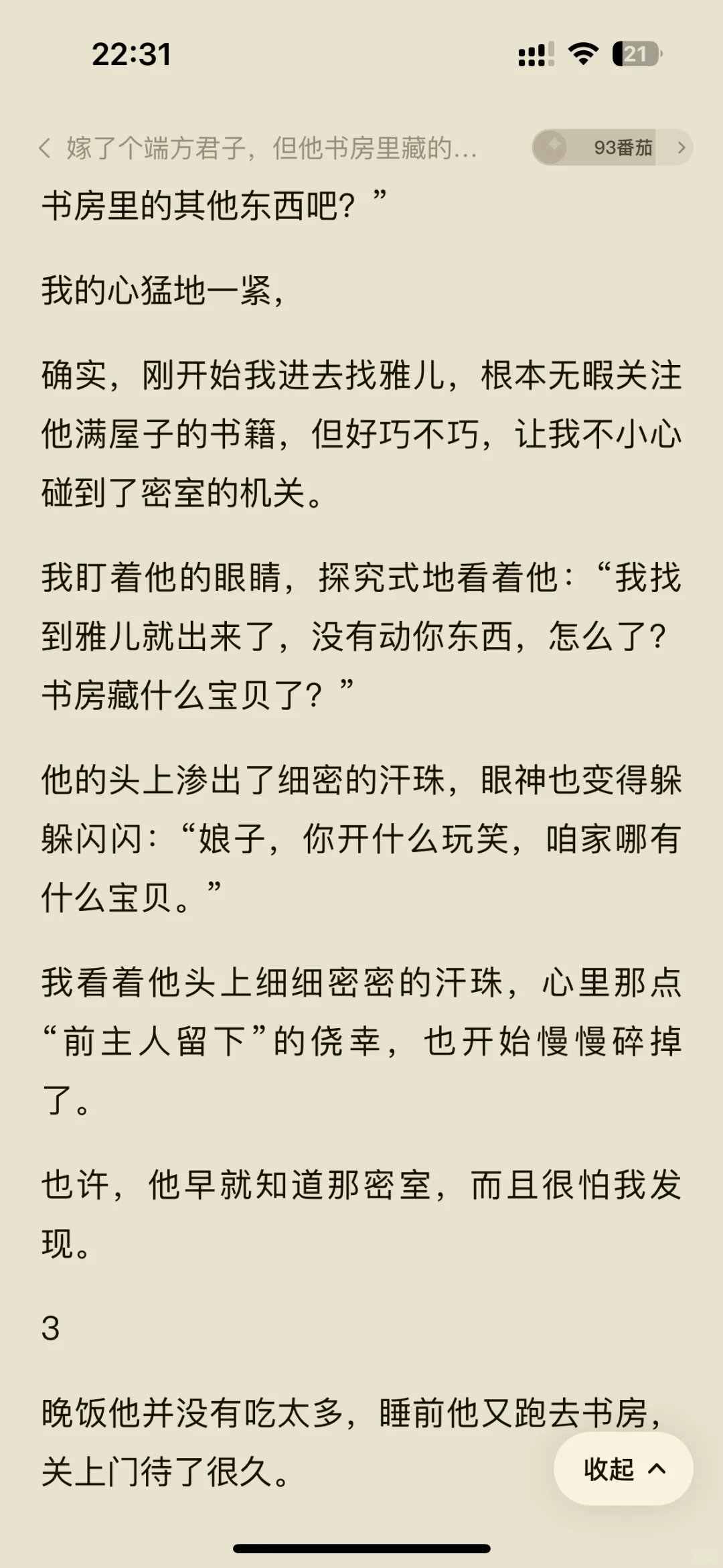 大黄丫头爱看面红耳赤的小短篇🍅