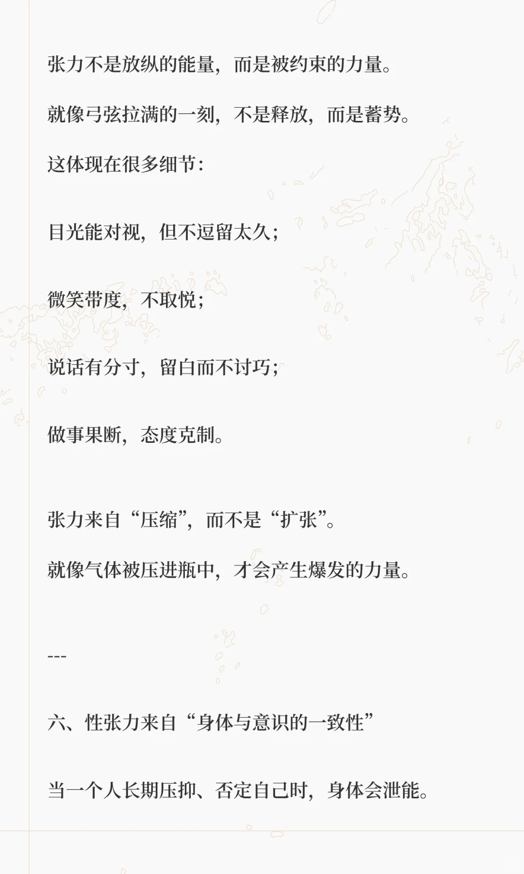 怎么提升自己的性张力