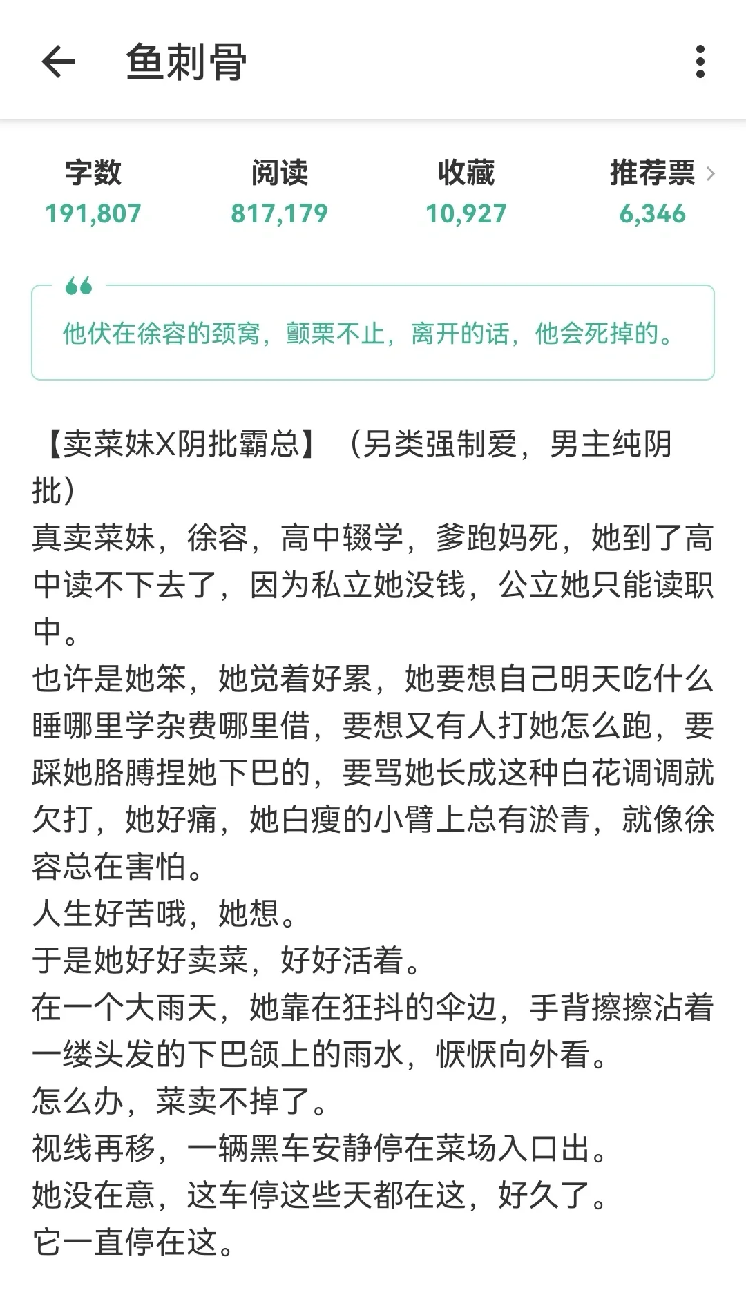 阴湿男主强制爱 艰难攻略硬骨头小白花