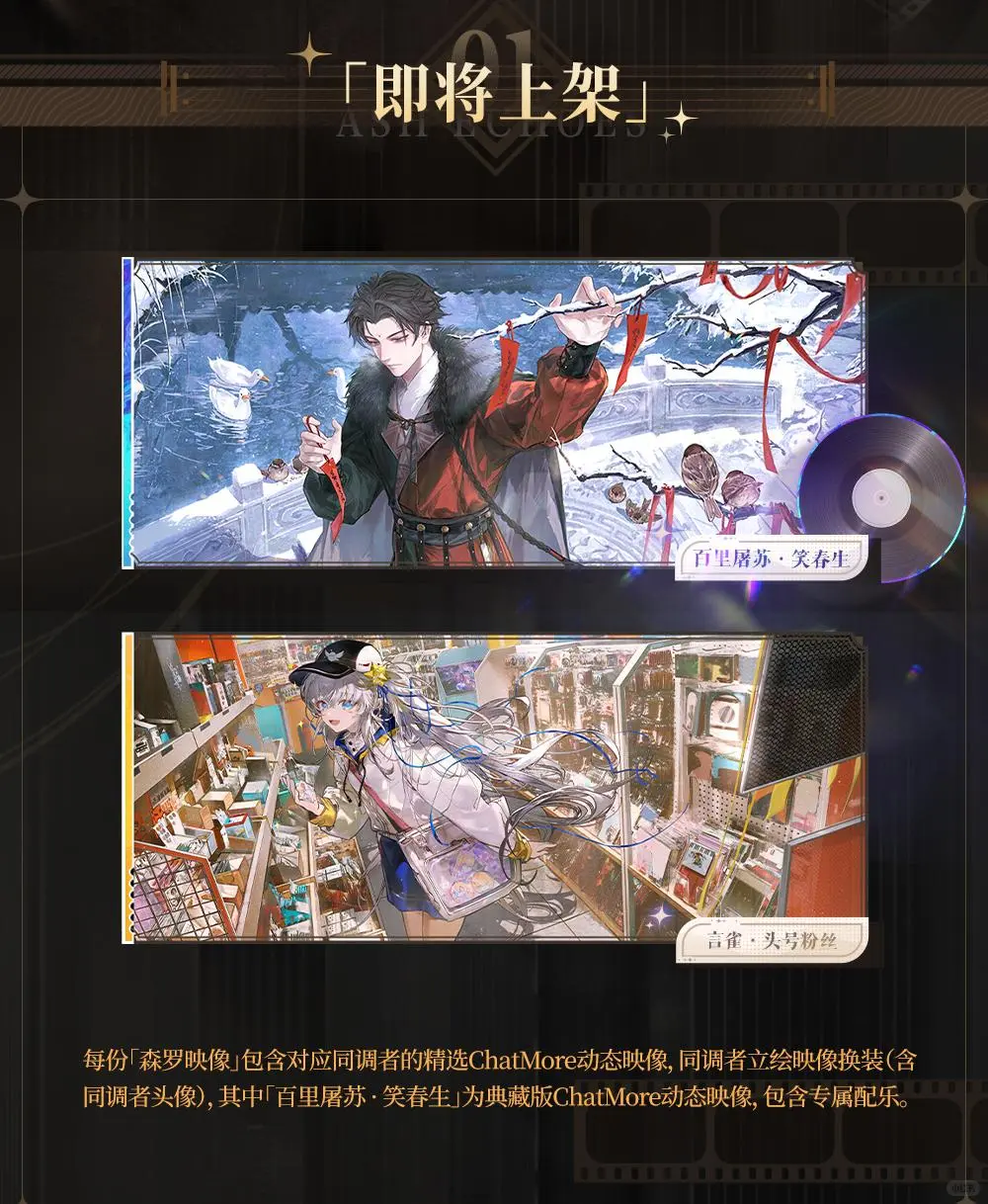预告 | 「森罗映像」新款即将上架!