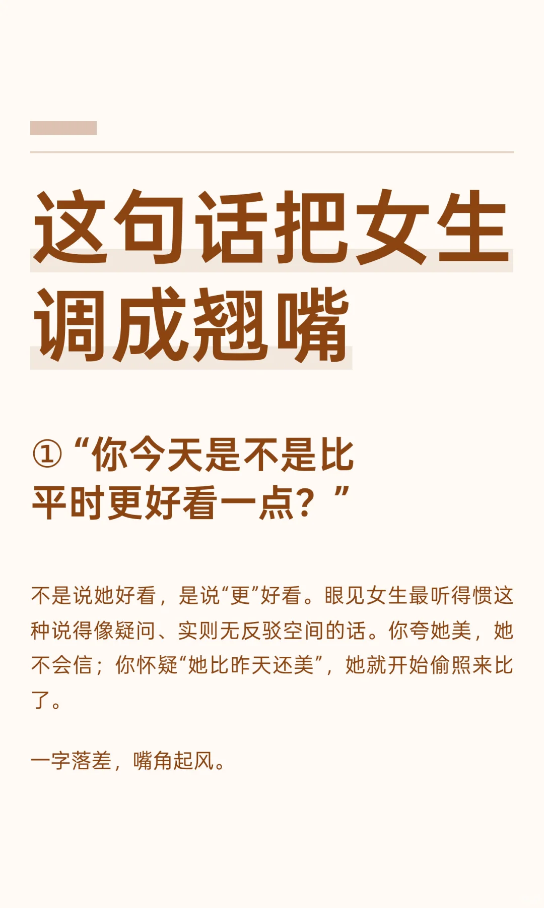 这句话把女生调成翘嘴