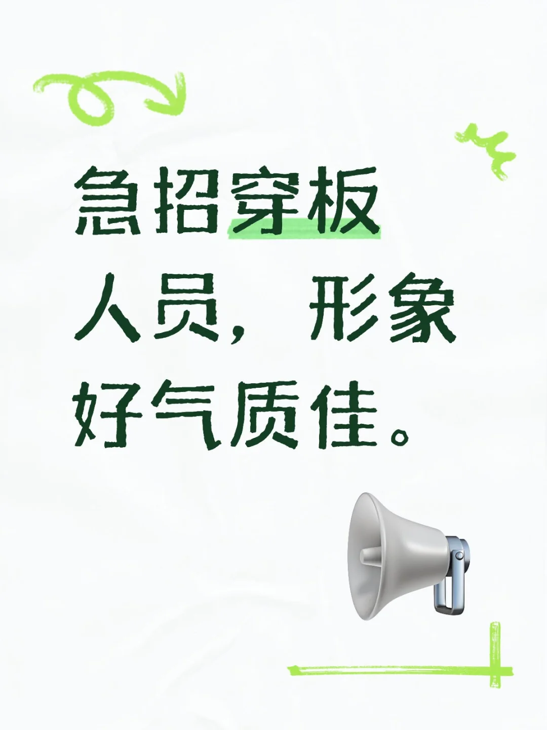 电商直播穿版人员