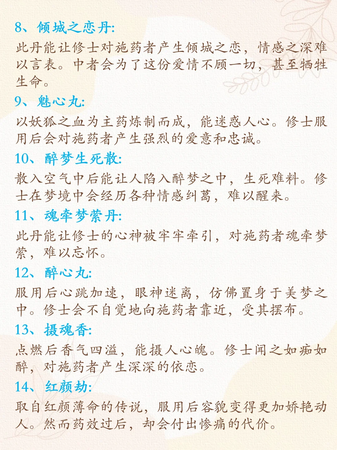🔥写小说可直接用的50种“媚药设定”