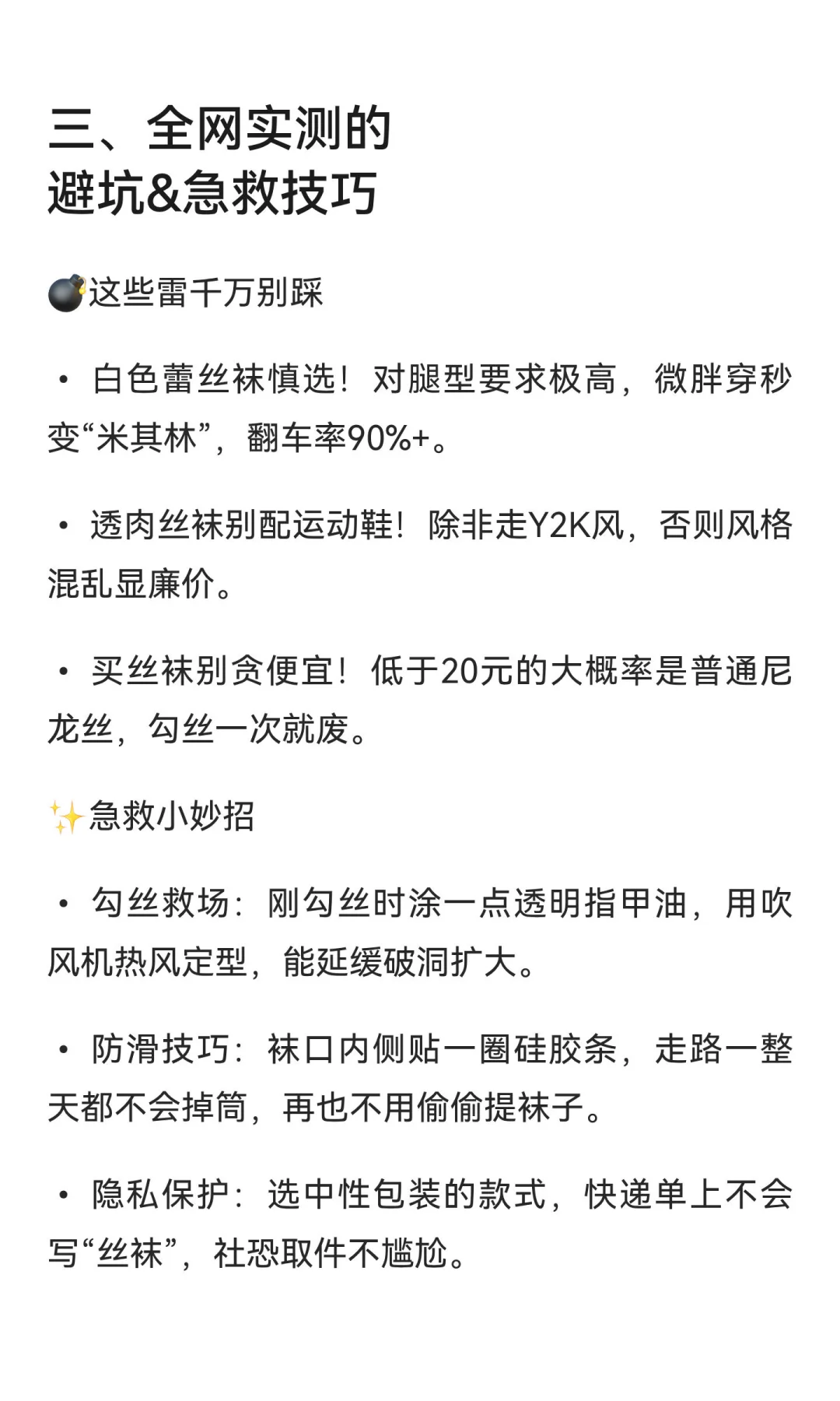 2025丝袜干货|从材质到穿搭,新手避坑+进