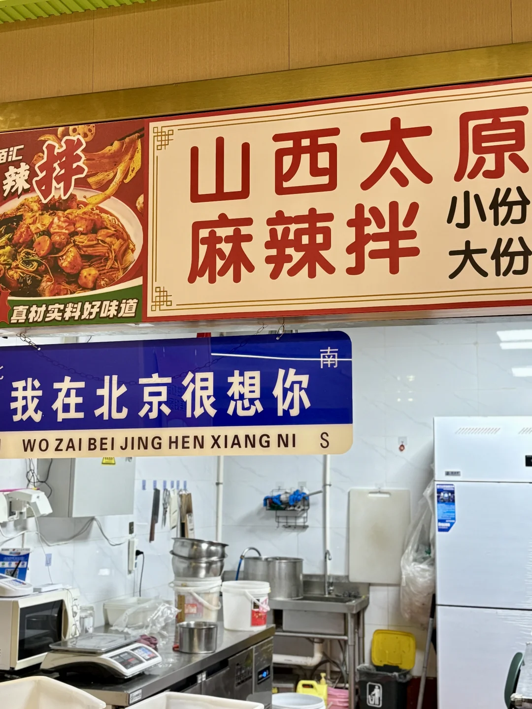 北京探店|只有山西人懂酸甜辣的魅力!!