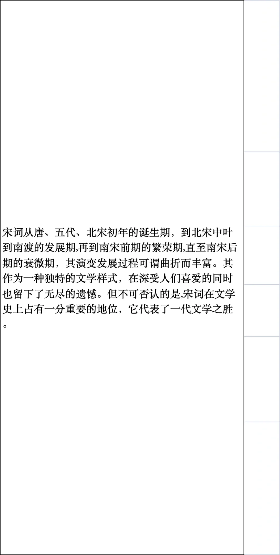 宋词的演变及代表作家