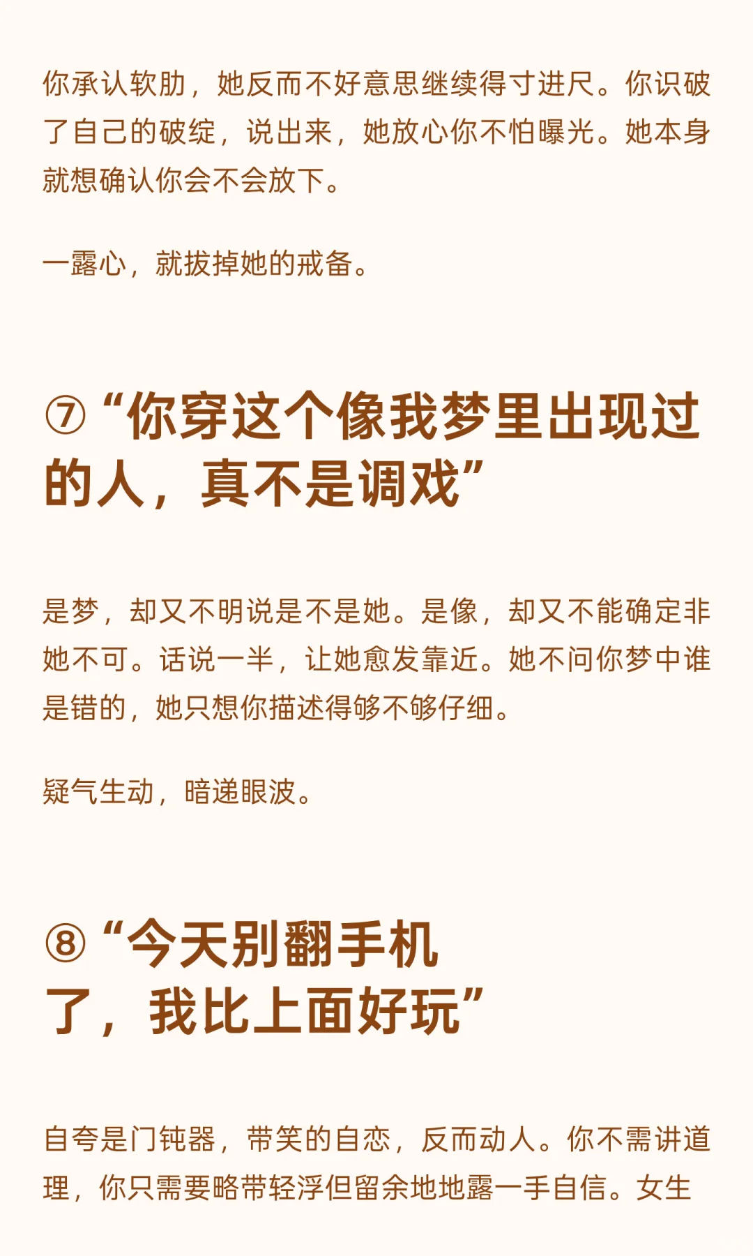 这句话把女生调成翘嘴