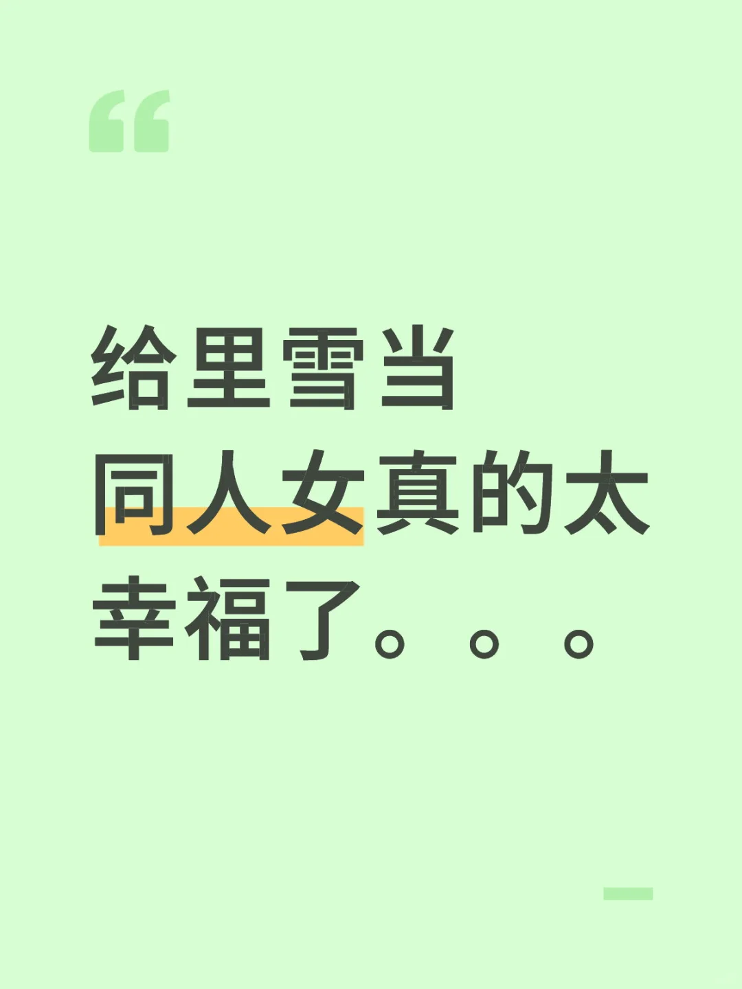幸福desu