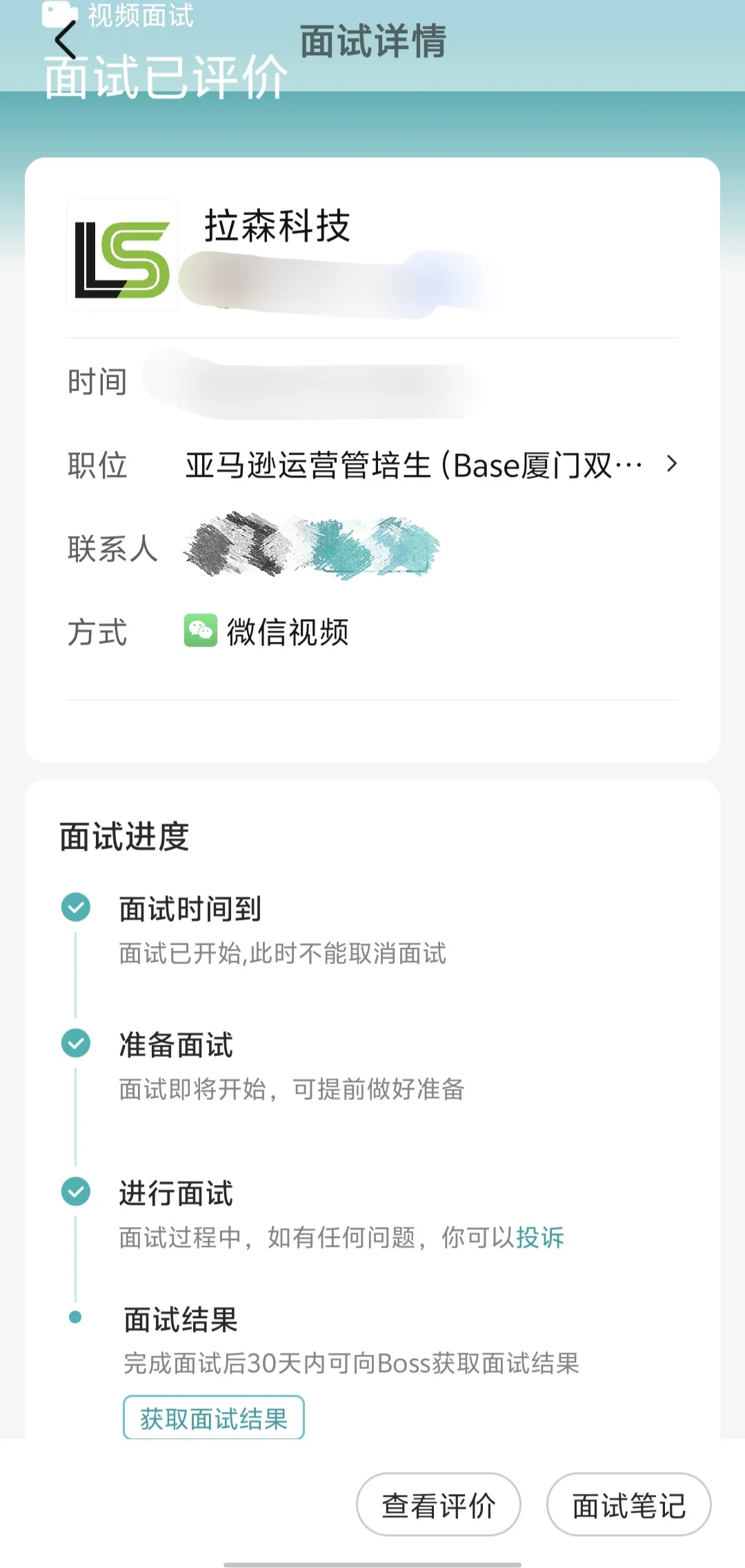 厦门拉森科技跨境运营面经