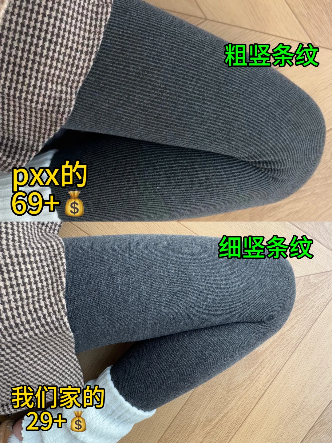 live实况直出!为什么打底裤要选细纹的‼️