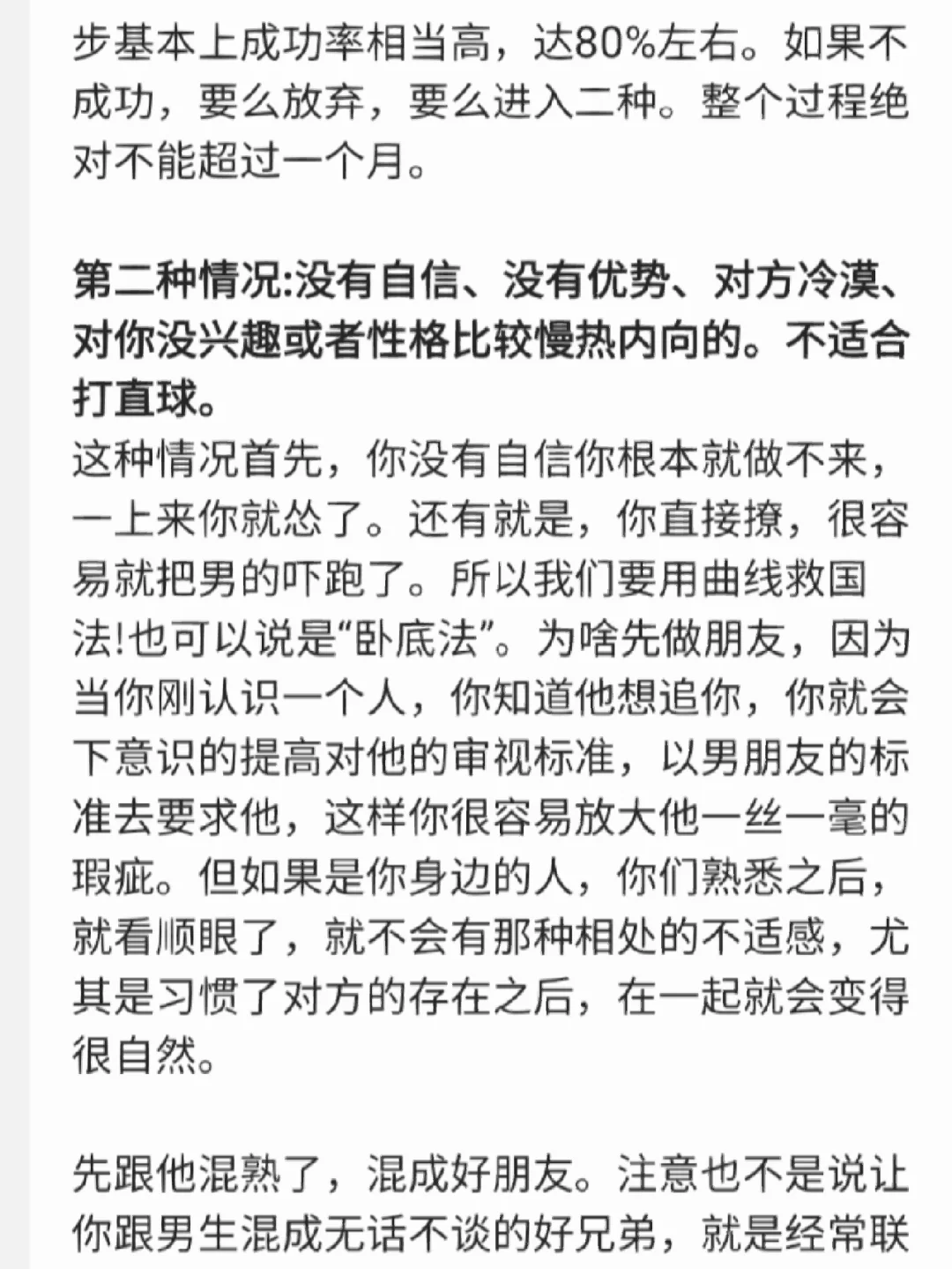 开窍了!吸引喜欢的男生真的很容易
