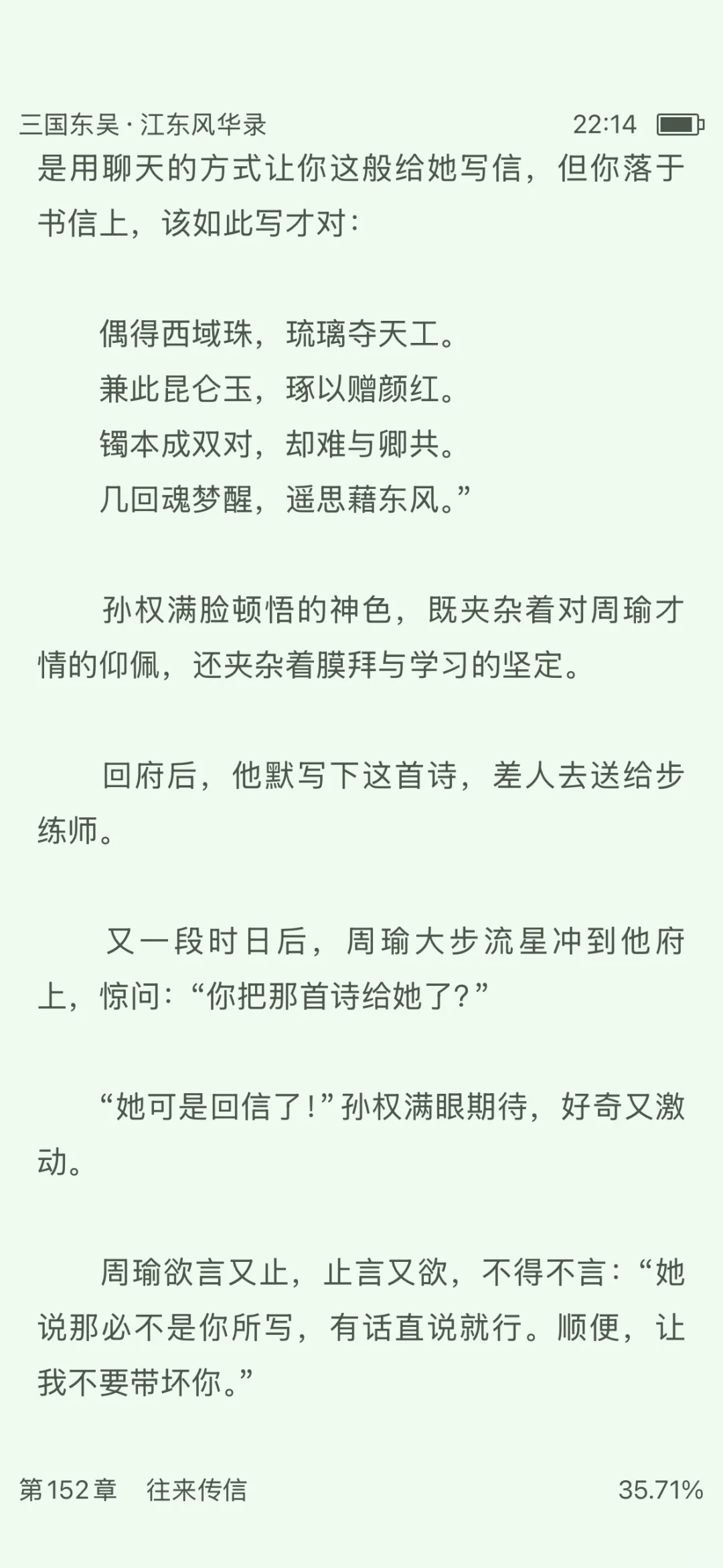 论直男孙权的撩妹手段(周瑜教的
