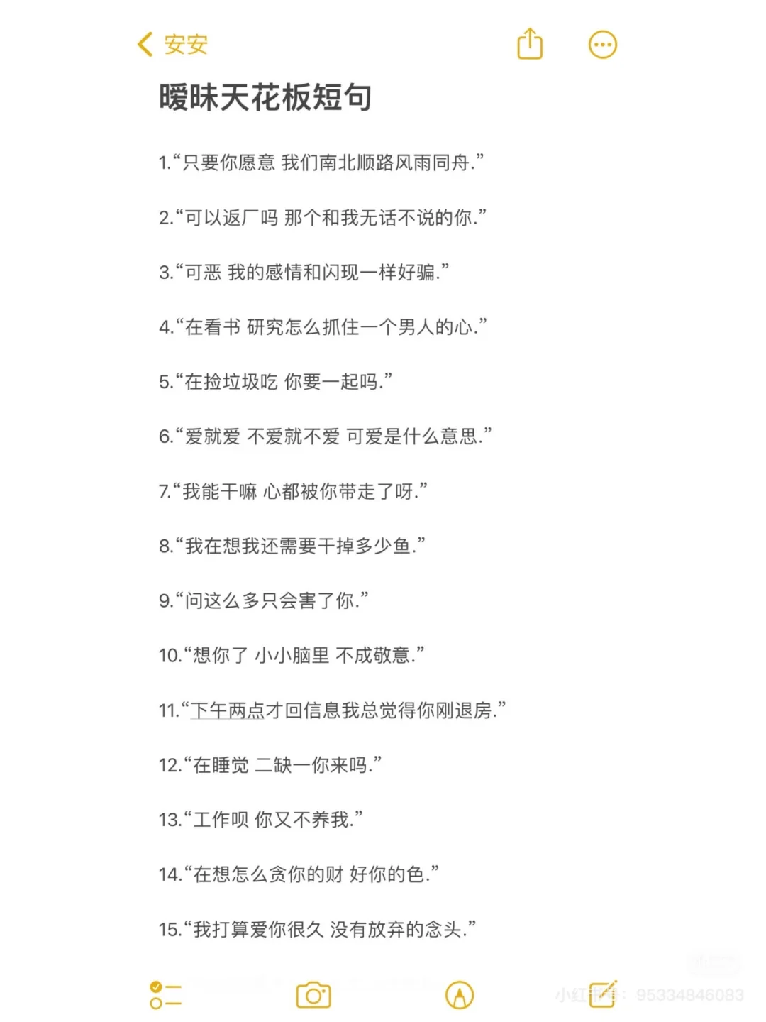 暧昧天花板短句。