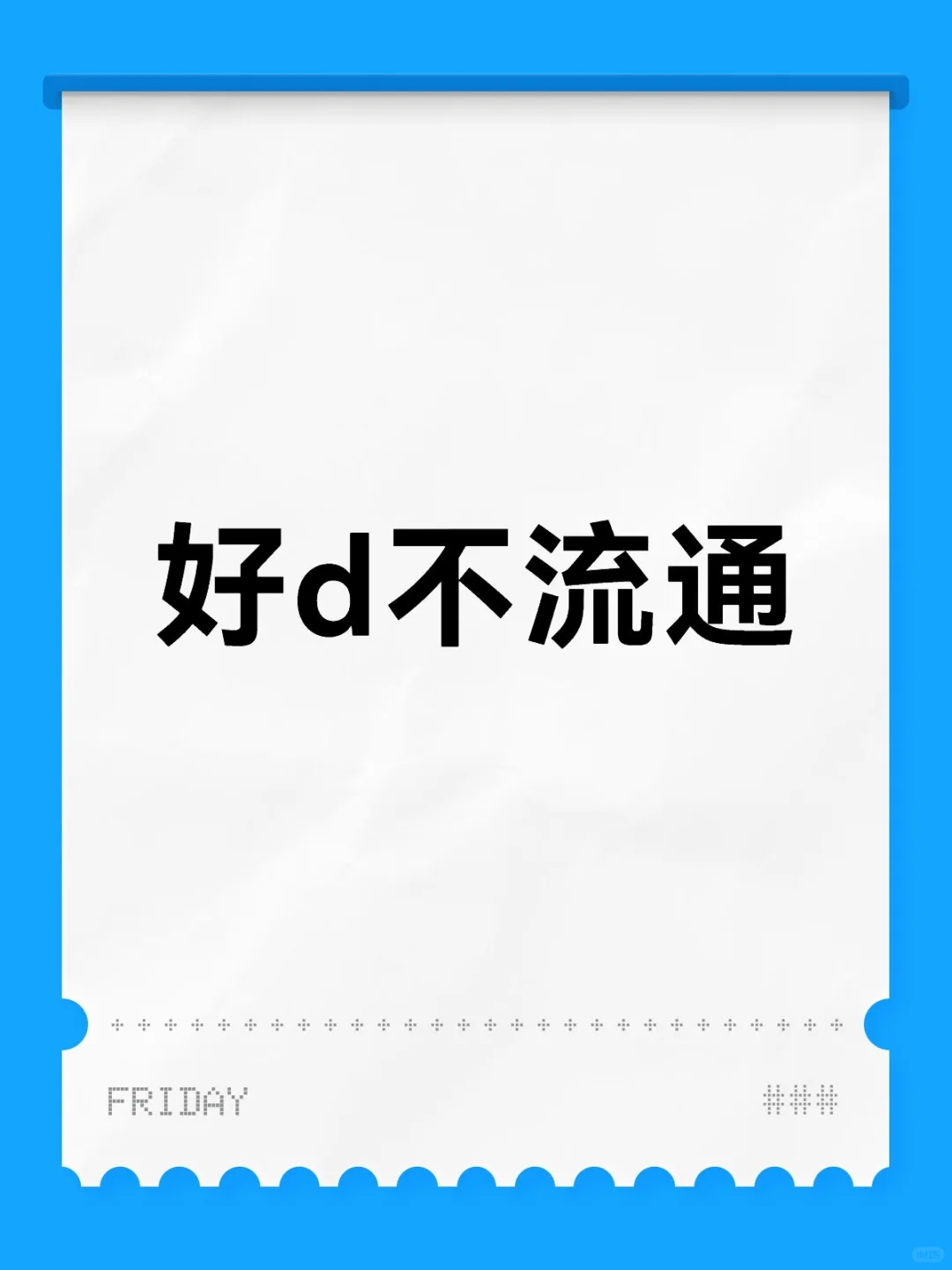 关于找d这件事