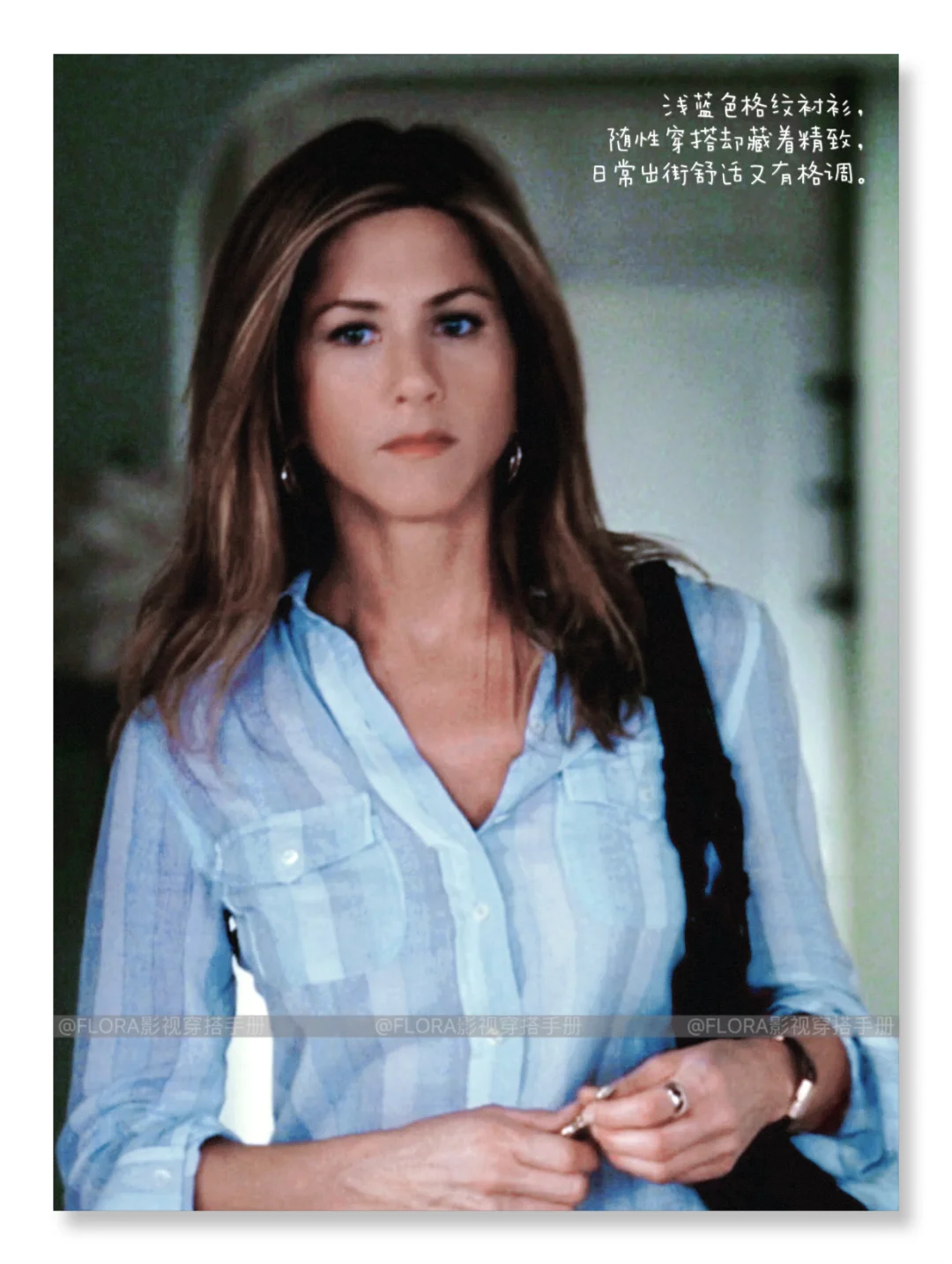 安妮斯顿《分手男女》穿搭:熟女的从容与精致