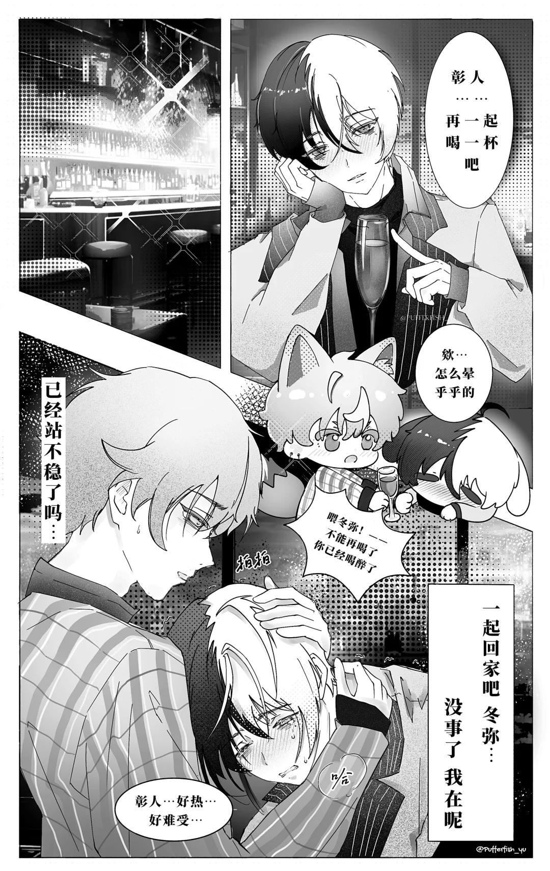 【彰冬】热潮——(关于call boy醉酒回…