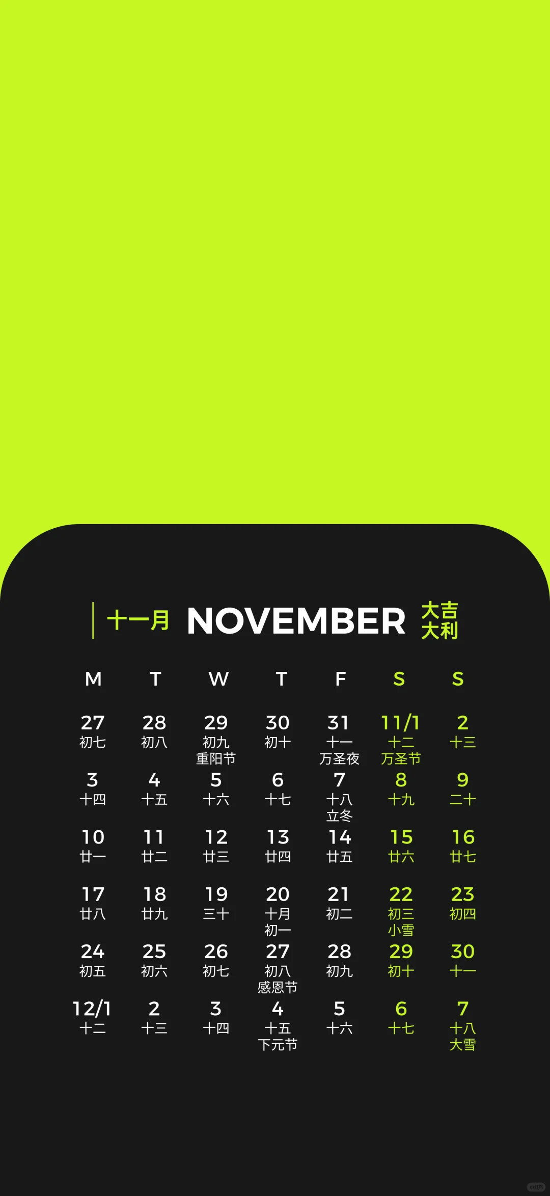 2025年11月壁纸,需要自取