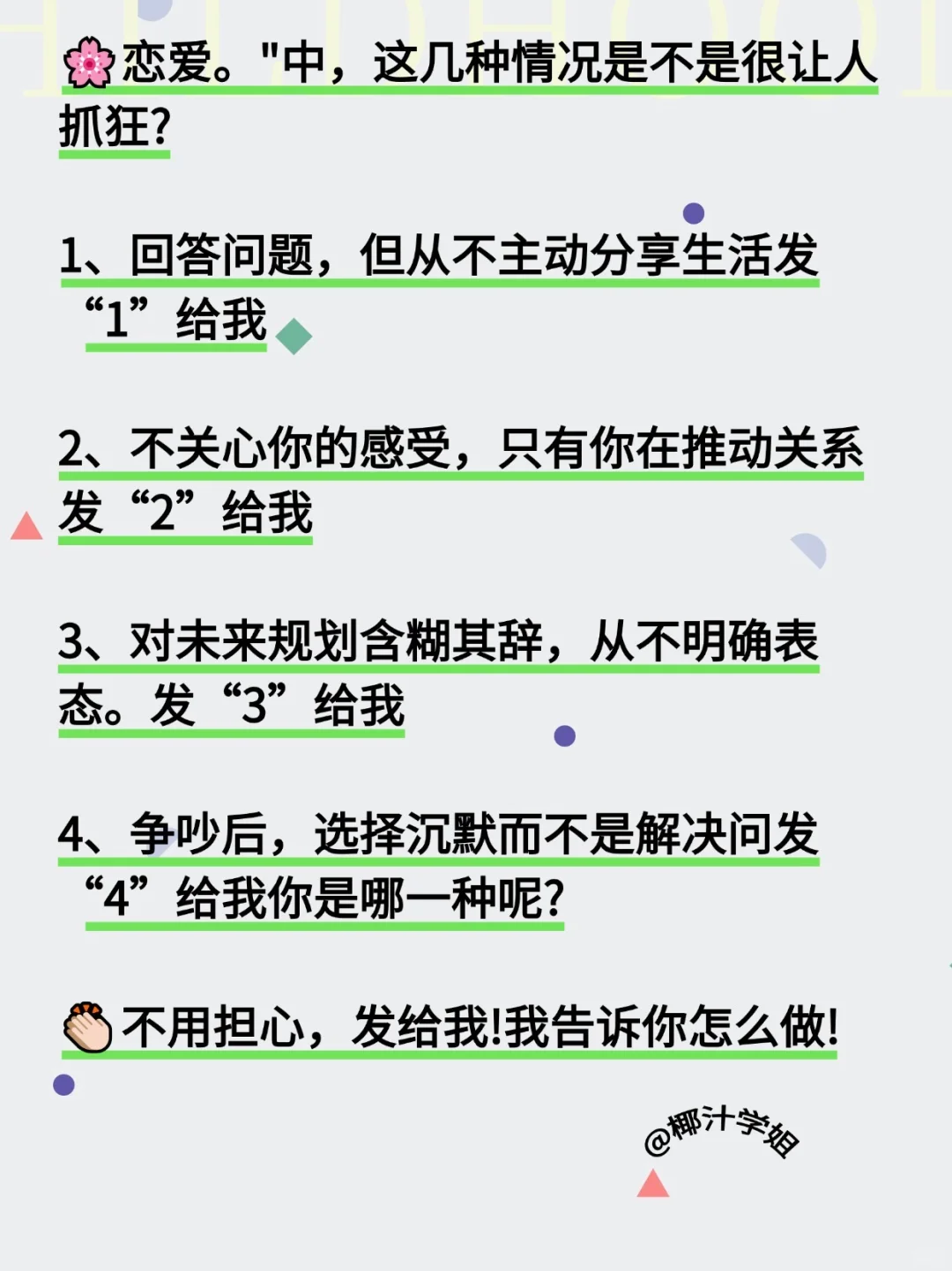 释放好感,让男生快速喜欢上你